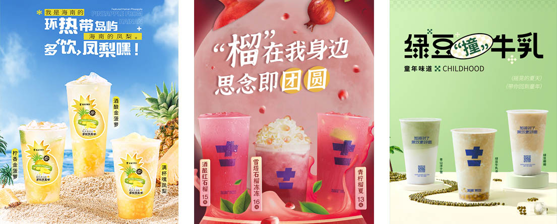 88858cc永利官网茶饮运动展示